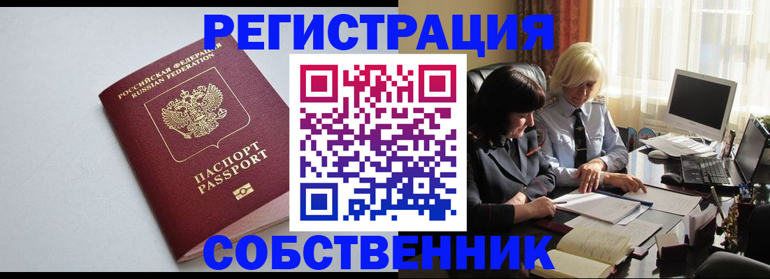 купить прописку в Удмуртии