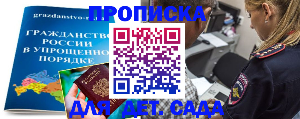 прописка для школы в Удмуртии