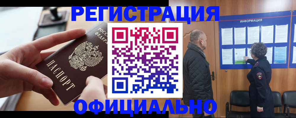 прописка в квартире в Удмуртии