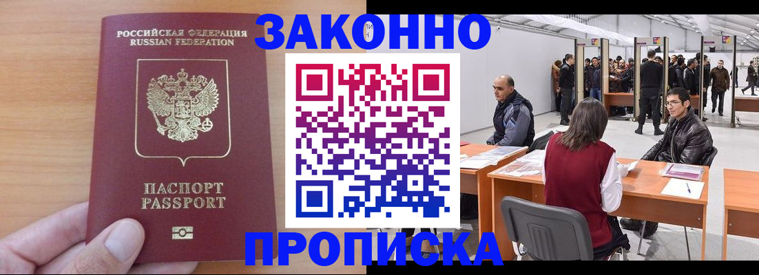 прописка 2025 в Удмуртии